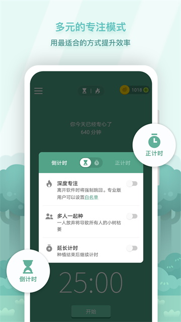 Forest专注森林免费版
