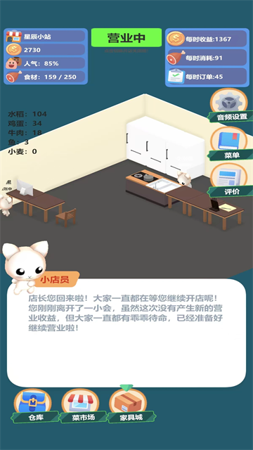 喵喵餐厅