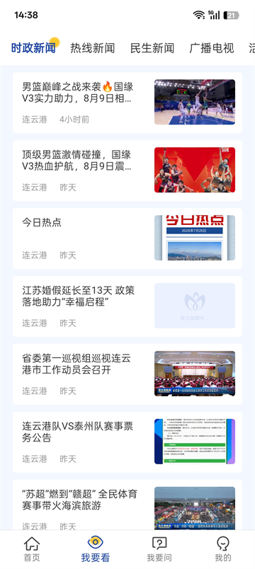 我的连云港