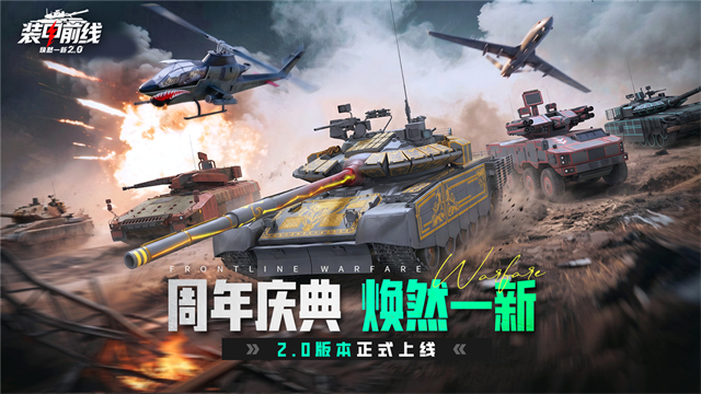 装甲前线手游
