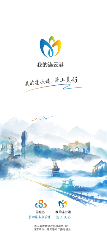 我的连云港