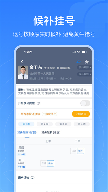 浙江健康导航