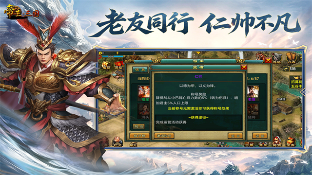 帝王三国游戏