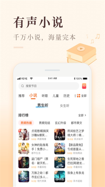 喜马拉雅手机版