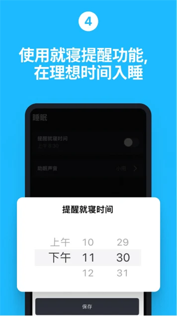 使命闹钟安卓版