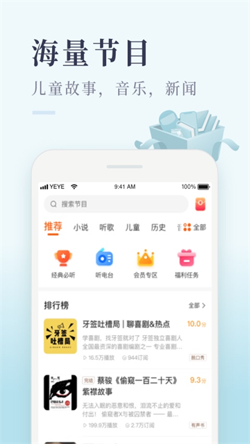 喜马拉雅手机版
