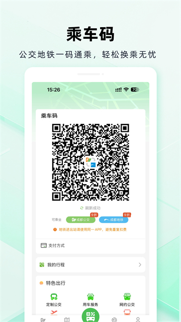 成都公交
