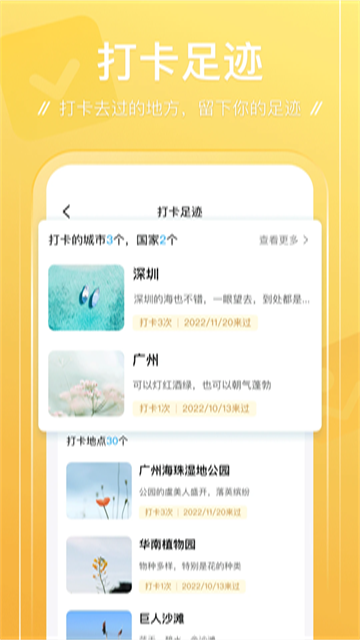 足迹安卓版