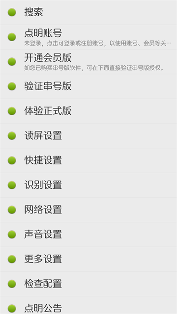 点明安卓