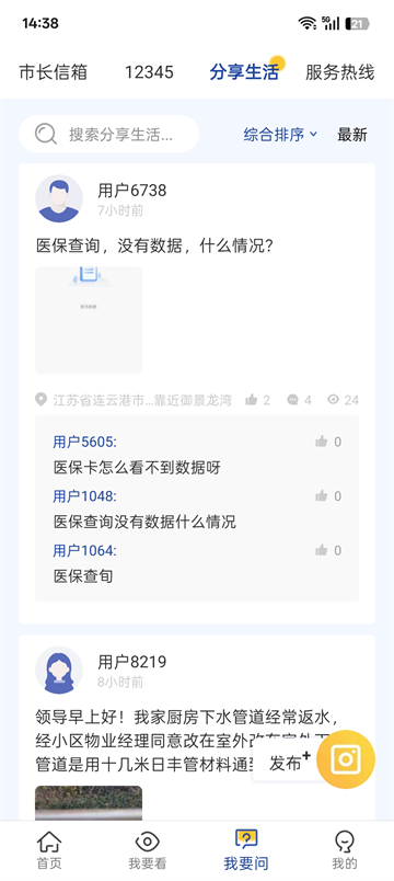 我的连云港