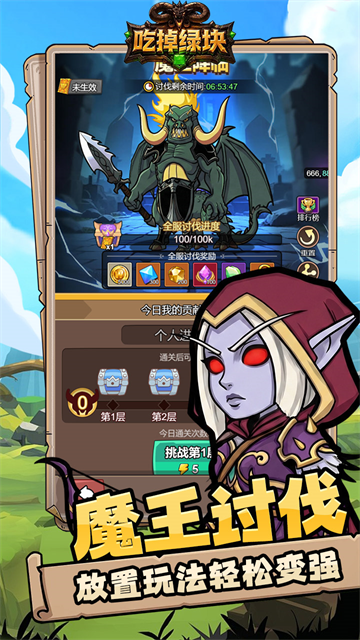 吃掉绿块