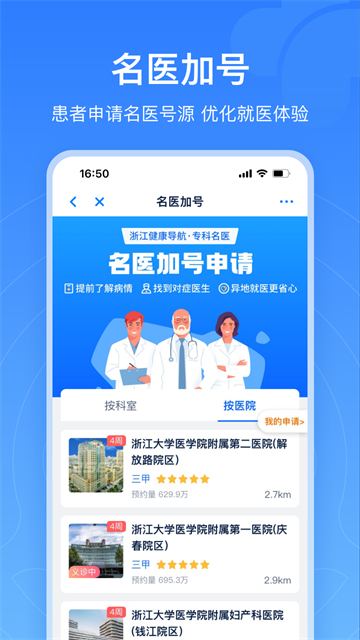 浙江健康导航