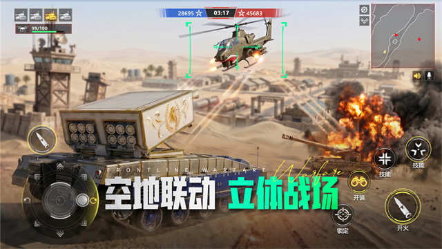 装甲前线手游