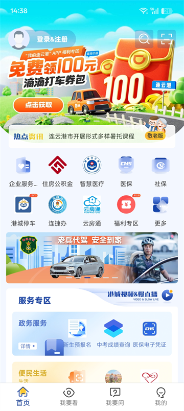 我的连云港