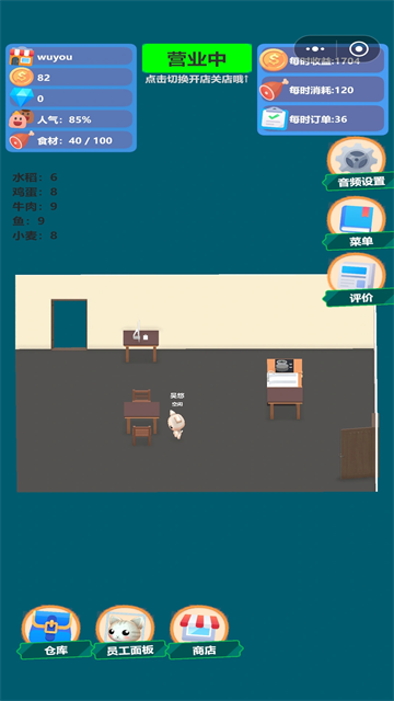 喵喵餐厅
