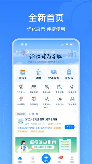 浙江健康导航
