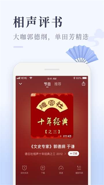 喜马拉雅手机版