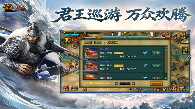 帝王三国游戏