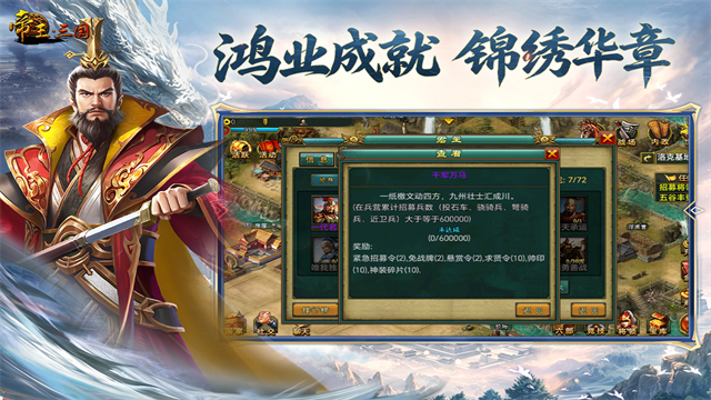 帝王三国游戏