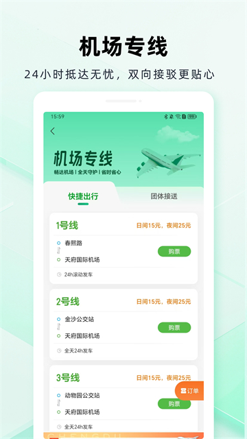 成都公交
