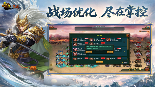 帝王三国游戏