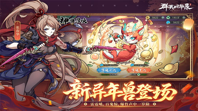 群英风华录2026