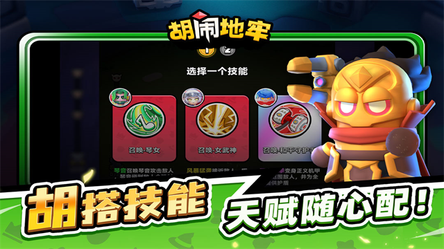 胡闹地牢游戏