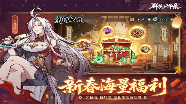 群英风华录2026