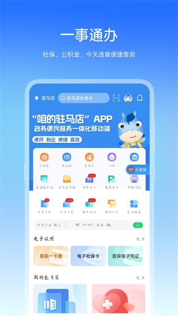 咱的驻马店