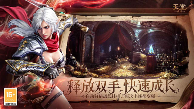 天堂血统