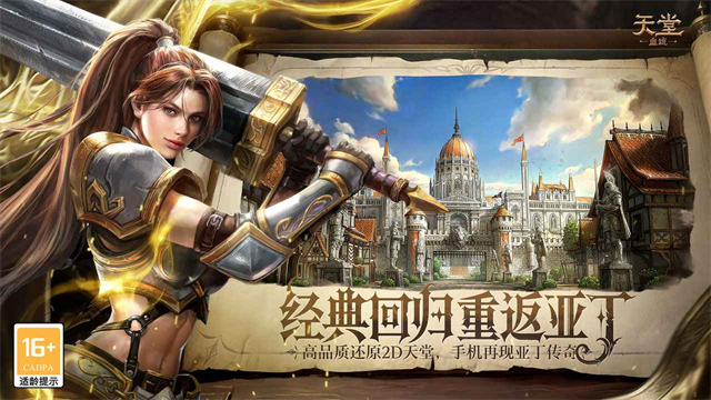 天堂血统