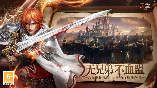 天堂血统