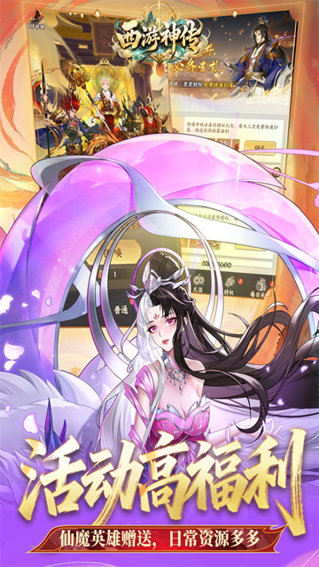 西游神传