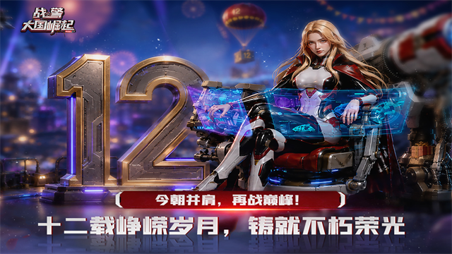 战警大国崛起游戏