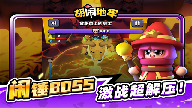 胡闹地牢游戏
