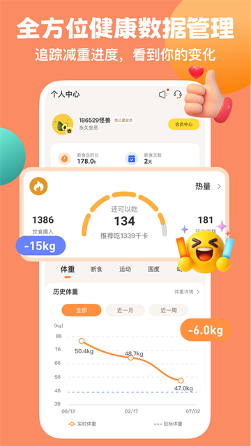 怪兽轻断食app