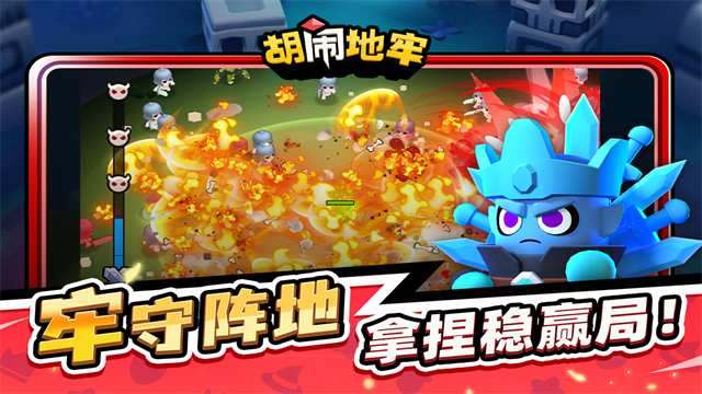 胡闹地牢游戏