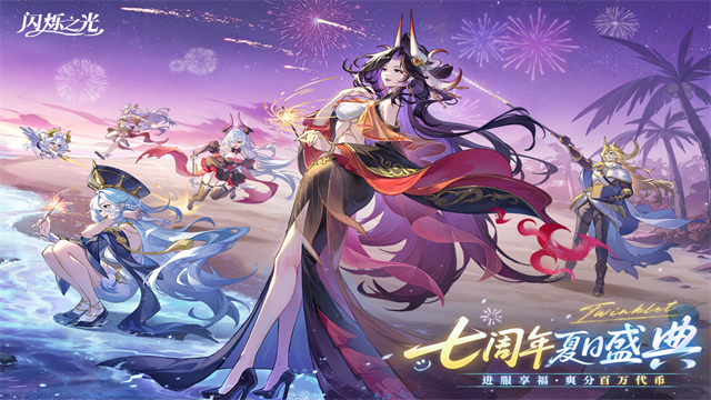 闪烁之光手游