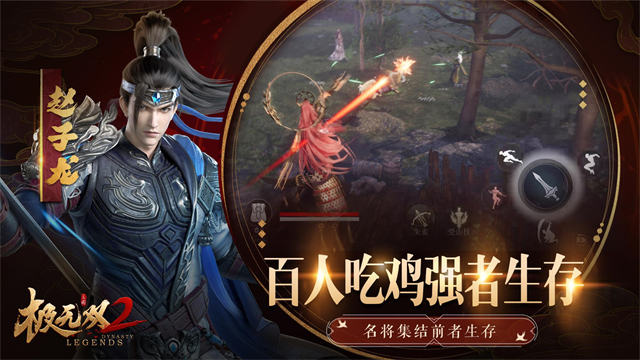 极无双2游戏