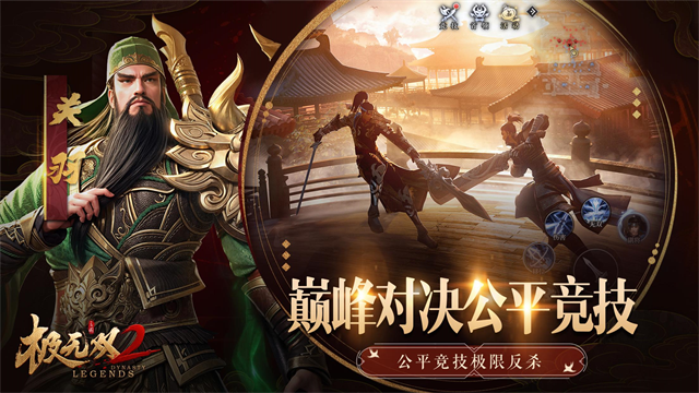 极无双2游戏