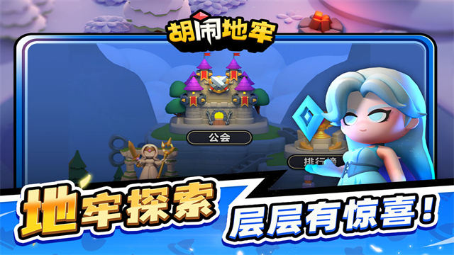 胡闹地牢游戏