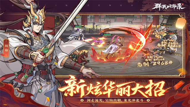 群英风华录2026