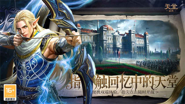 天堂血统