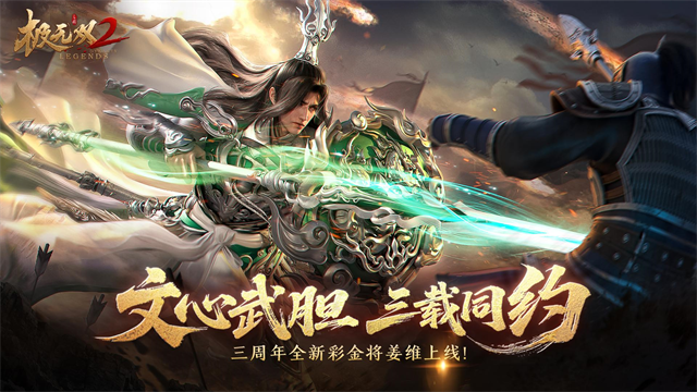 极无双2游戏
