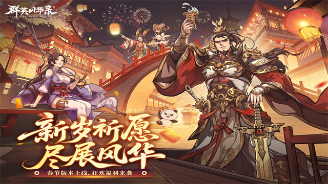 群英风华录2026