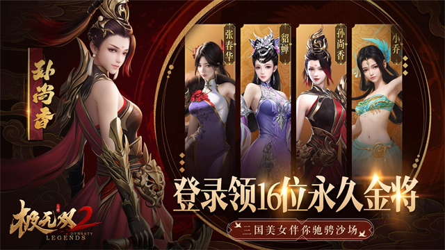 极无双2游戏