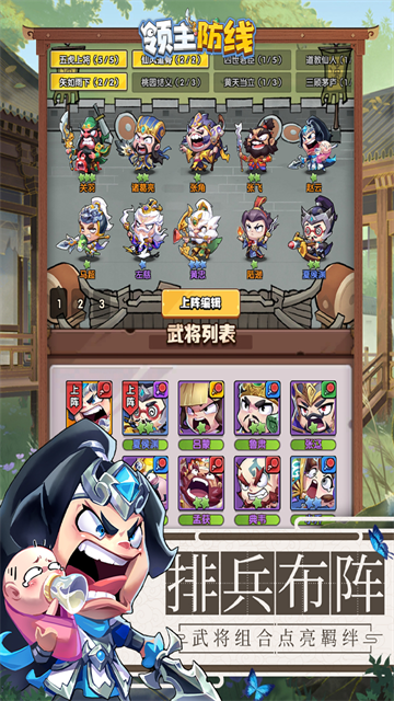 领主防线