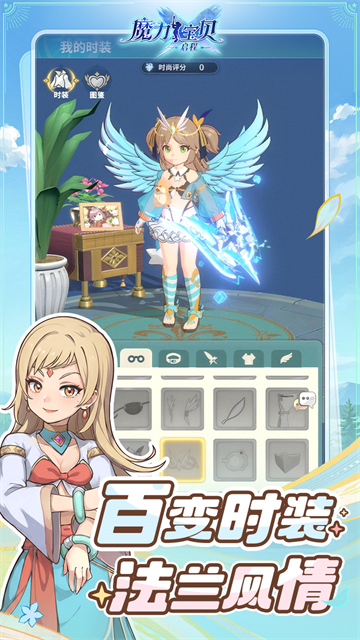 魔力宝贝启程