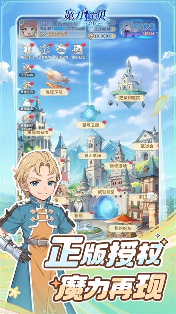魔力宝贝启程