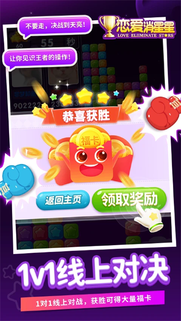 恋爱消星星